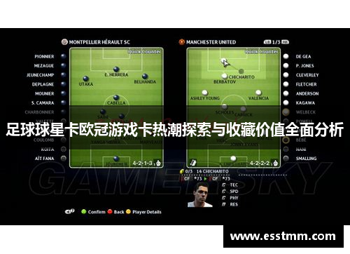 足球球星卡欧冠游戏卡热潮探索与收藏价值全面分析